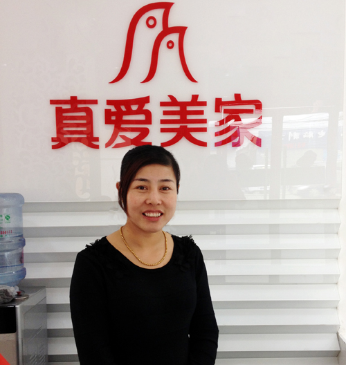真愛(ài)美家優(yōu)秀加盟商紀(jì)實(shí)
