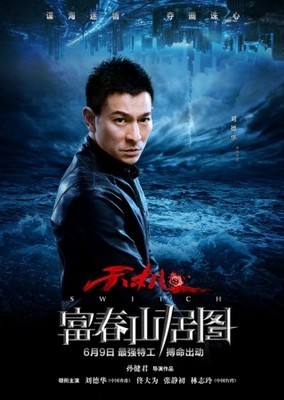 "富春"曝單人海報(bào)劉德華林志玲冰火對決