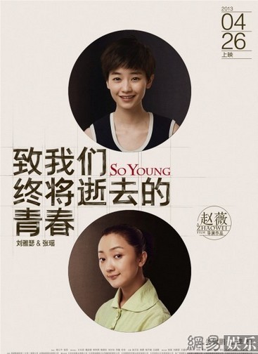 "致青春"發(fā)"冒號"海報解讀人物關系