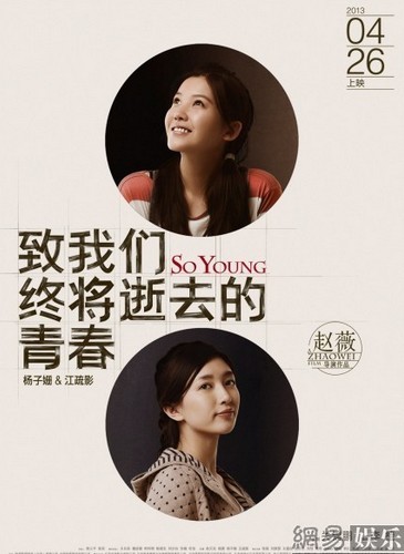 "致青春"發(fā)"冒號"海報解讀人物關系