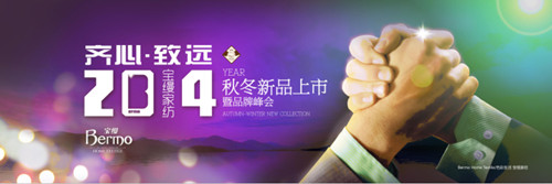 2014年5月10日寶縵春季招商會盛情綻放