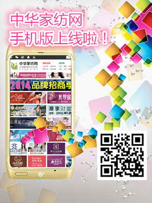 中華家紡網(wǎng)手機(jī)版上線!