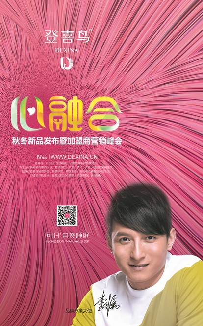 2014年6月20日登喜鳥家紡新品發(fā)布會(huì)