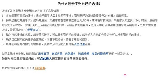 淘寶店神秘“消失”事件頻出 真相無(wú)人解