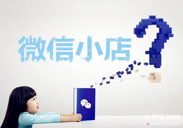 微信小店正式開(kāi)放 容納第三方貨架