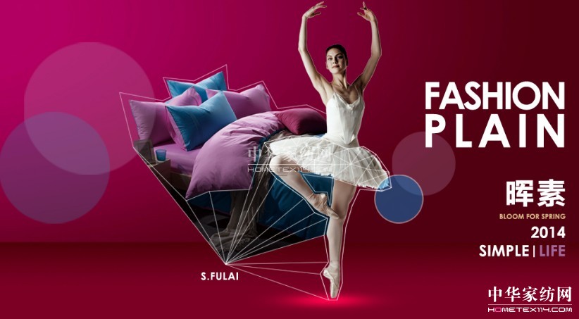 圣富萊家紡2015年春夏新品發(fā)布會(huì)12月20日召開