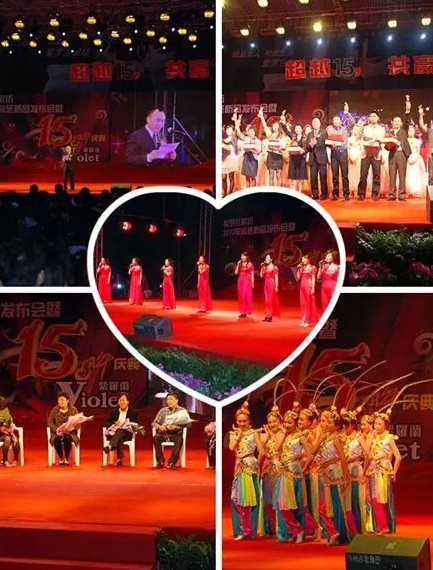 紫羅蘭家紡20周年慶典暨2015秋冬新品峰會即將開幕