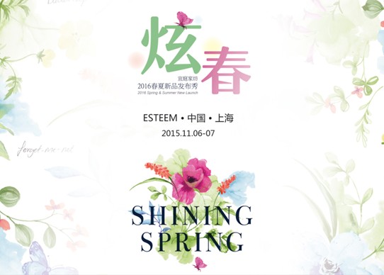 �Ŵ�����ESTEEM��ͥ�Ҽ�2016�괺����Ʒ�l(f��)�����A�M�չ�