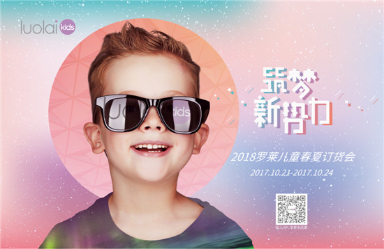 ����(m��ng)��(sh��)��حluolai kids 2018������Ʒ�l(f��)����ӆ؛��(hu��)�A�M��Ļ��