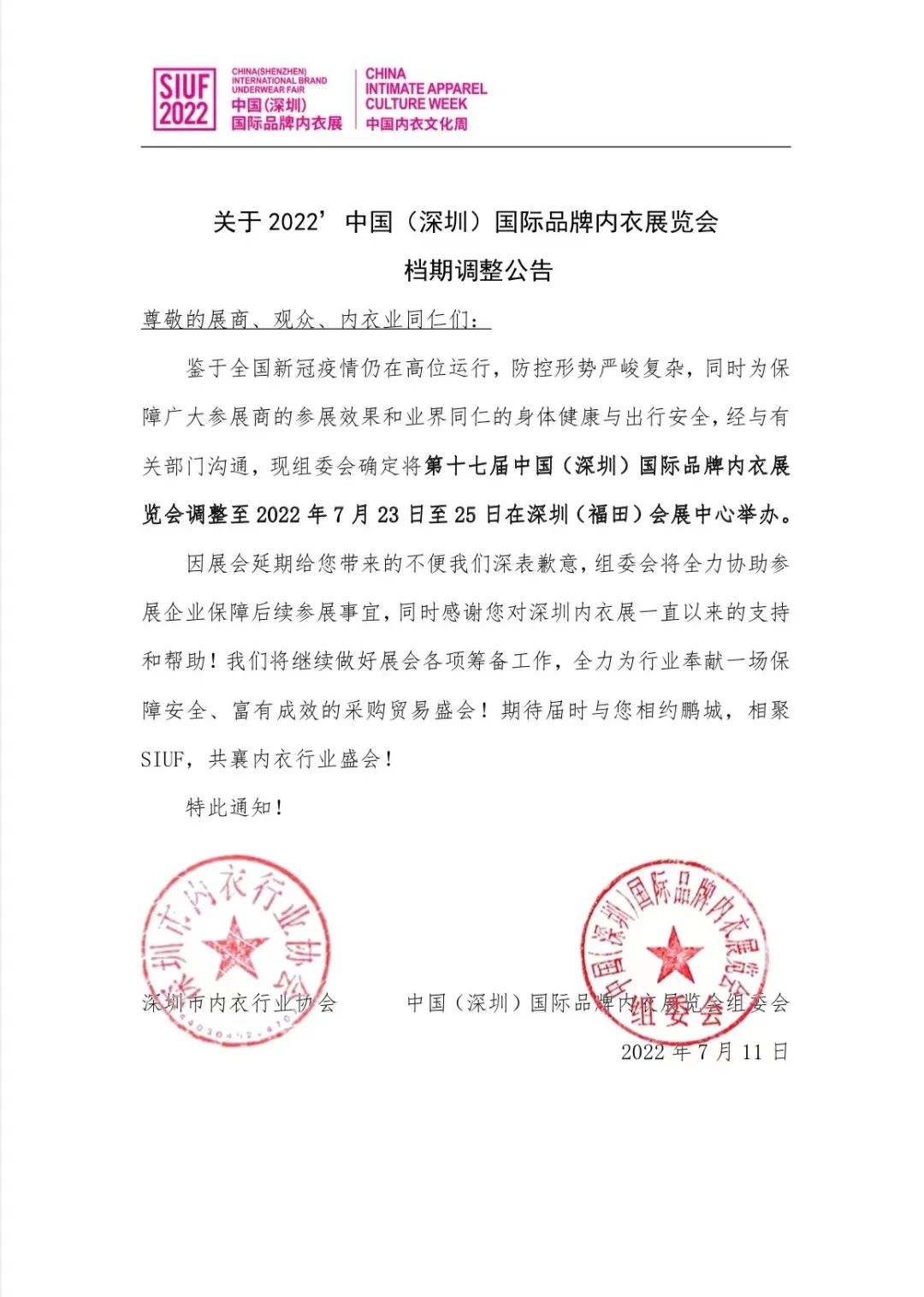 ����:SIUF2022���ڃ�(n��i)��չ���n7��23-25����